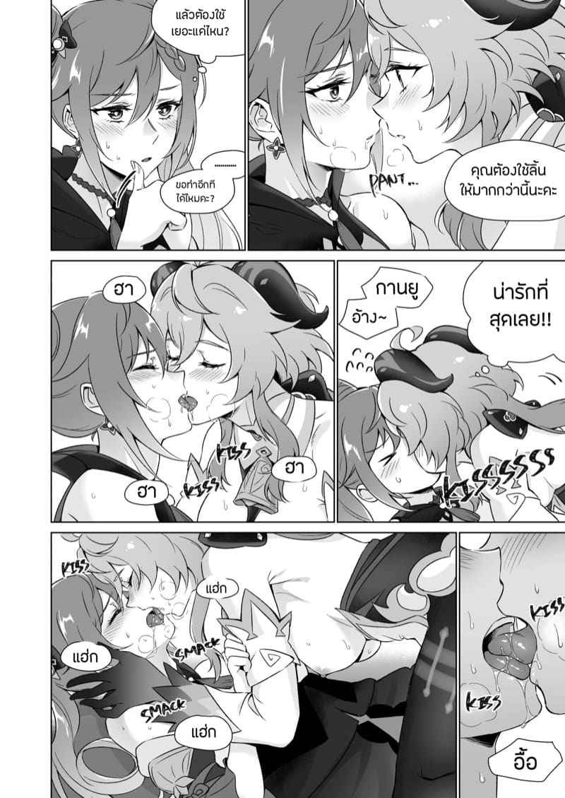 กานยู กับ เค่อฉิง [World of Pure] You are So Lewd Lady Keqing05