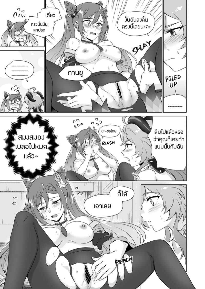 กานยู กับ เค่อฉิง [World of Pure] You are So Lewd Lady Keqing11