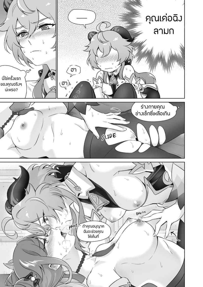 กานยู กับ เค่อฉิง [World of Pure] You are So Lewd Lady Keqing13