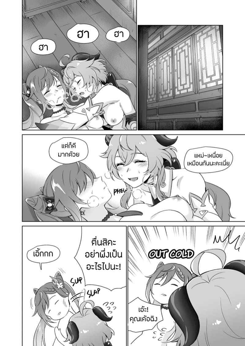 กานยู กับ เค่อฉิง [World of Pure] You are So Lewd Lady Keqing18