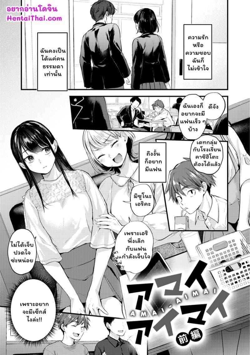 ข้อดีของการที่เรามีแฟน 1 [Gosaiji] Amai aimai Kanzenban Ch.103