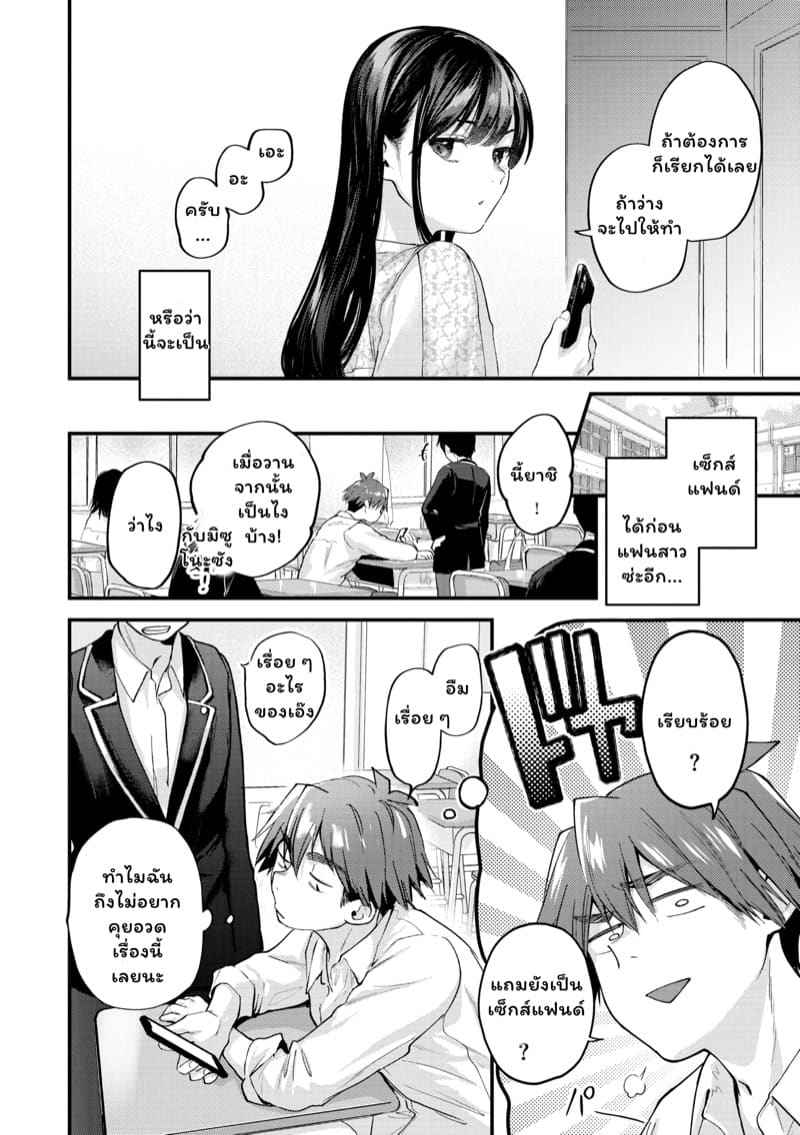 ข้อดีของการที่เรามีแฟน 1 [Gosaiji] Amai aimai Kanzenban Ch.108