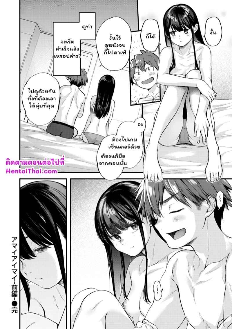 ข้อดีของการที่เรามีแฟน 1 [Gosaiji] Amai aimai Kanzenban Ch.117