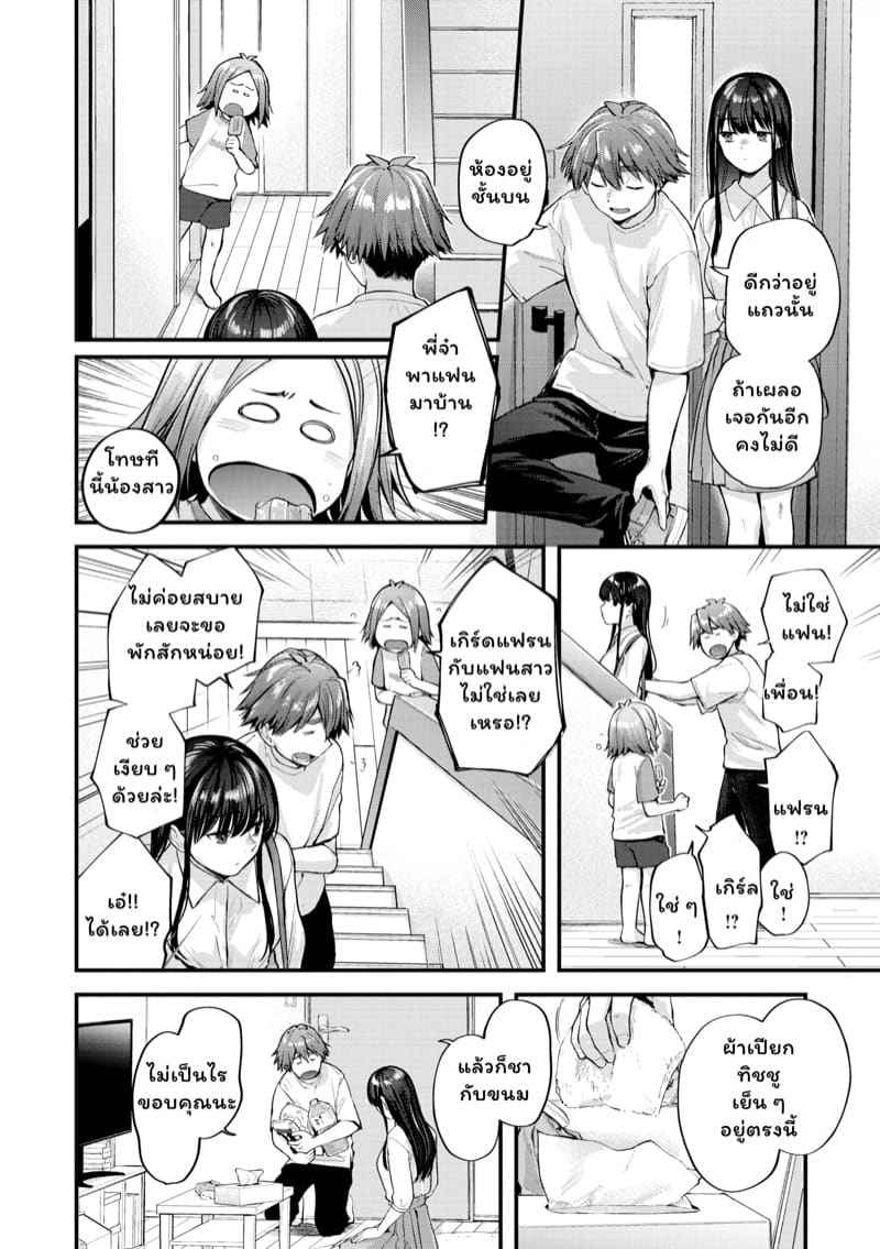 ข้อดีของการที่เรามีแฟน 2 [Gosaiji] Amai aimai Kanzenban Ch.207