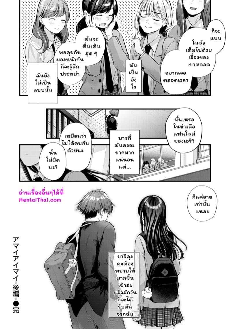 ข้อดีของการที่เรามีแฟน 2 [Gosaiji] Amai aimai Kanzenban Ch.219