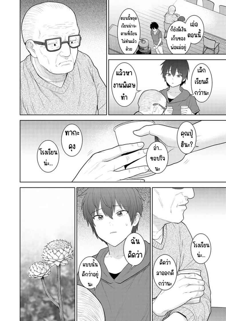 คนรัก คือ ครอบครัว 2 [Azuse] Kyou kara Kazoku Soshite Koibito 202