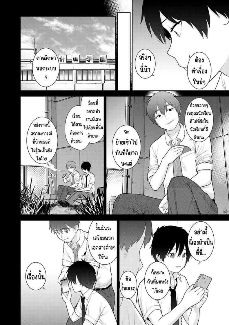 คนรัก คือ ครอบครัว 3 [Azuse] Kyou kara Kazoku Soshite Koibito 302