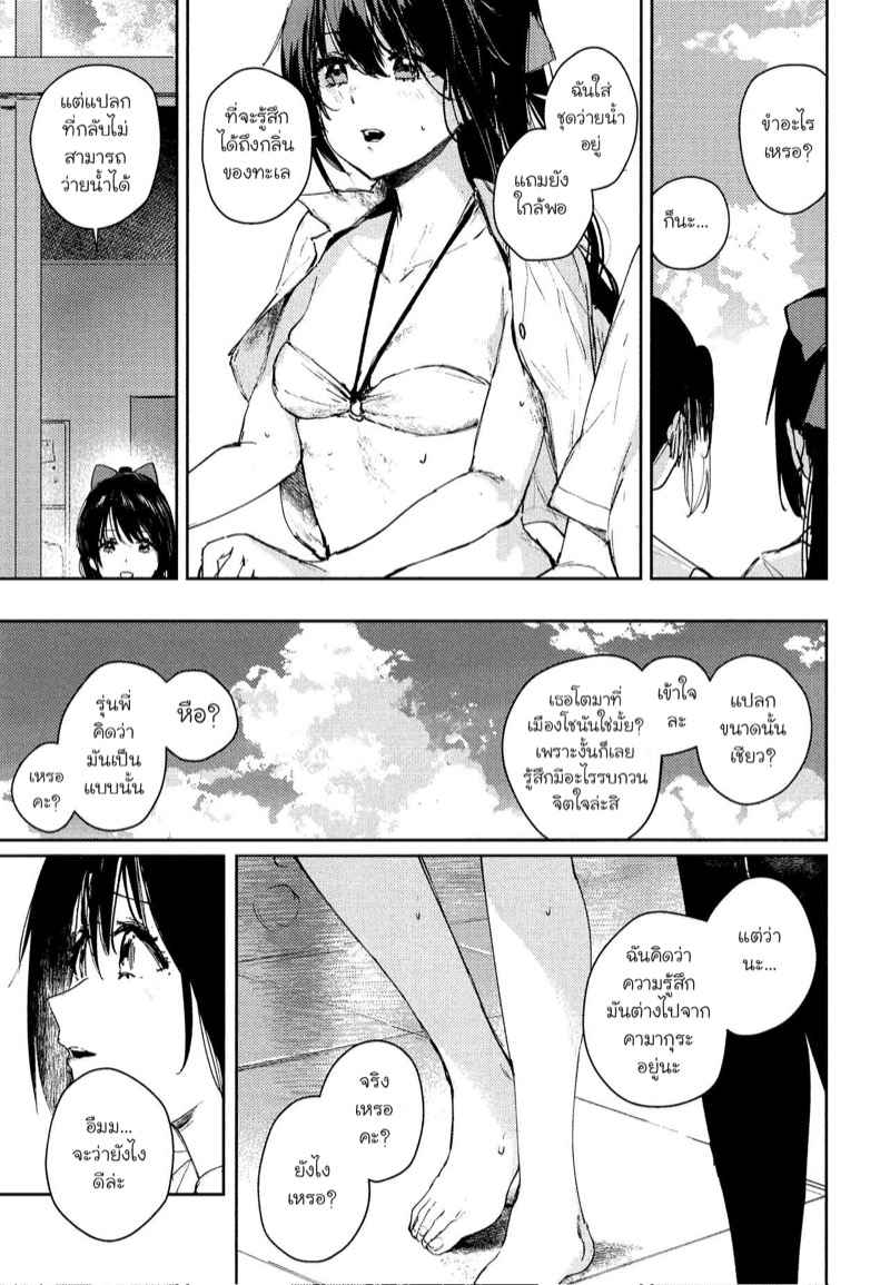 ความทรงจำสีน้ำทะเล (C102) [virophilia (Orihi Chihiro)] Fade to Blue18