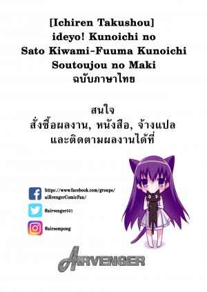 ความลับของนินจาตุ๊กตายาง [Kougi Anmitsu (Ichiren Takushou)] Kunoichi no15