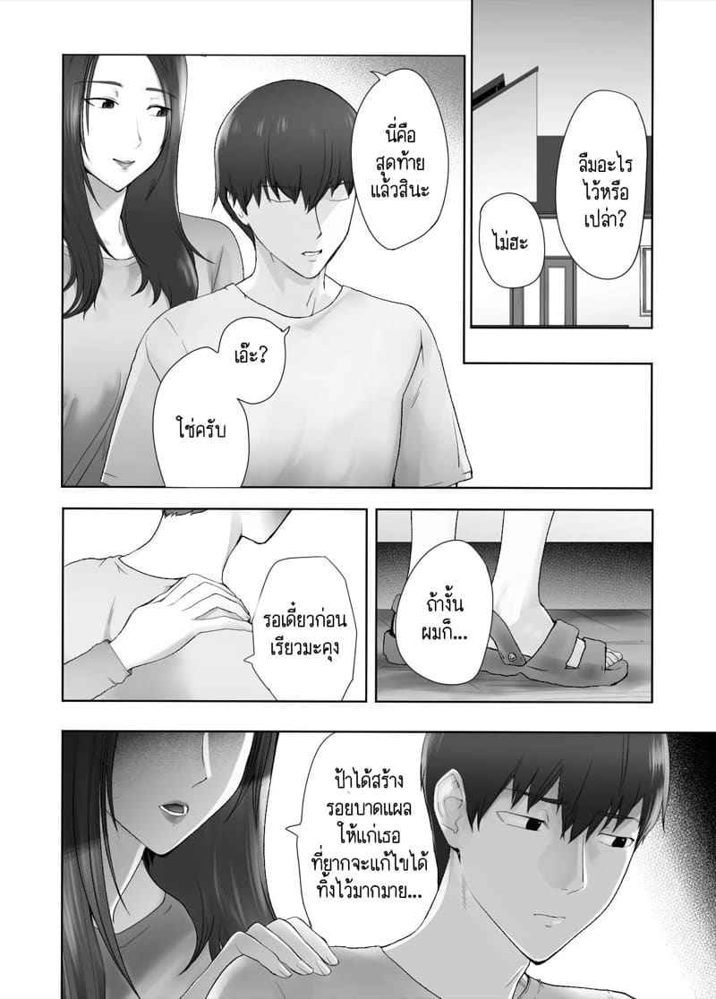 คุณแม่ กับ เพื่อนสมัยเด็ก 11.2 [Pink Sakuhin Okiba] Osananajimi Mama 11.212