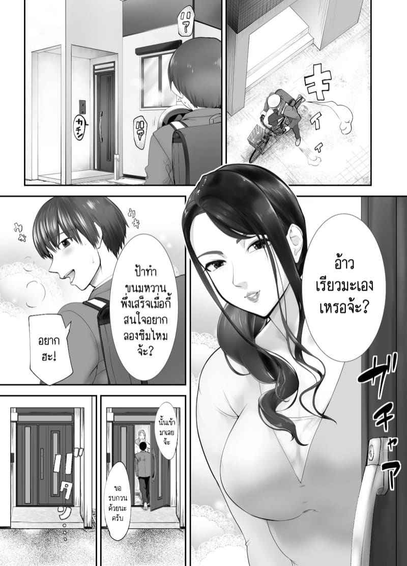 คุณแม่ กับ เพื่อนสมัยเด็ก 3.1 [Pink Sakuhin Okiba] Osananajimi Mama 3.104