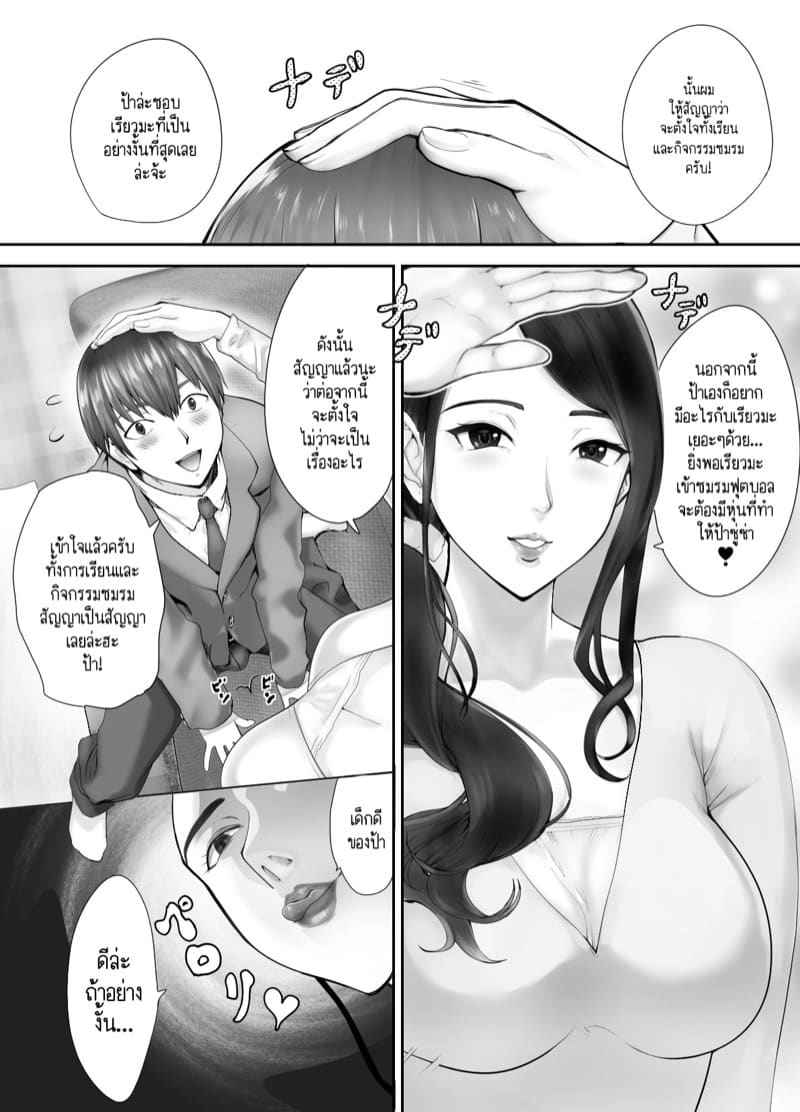 คุณแม่ กับ เพื่อนสมัยเด็ก 3.1 [Pink Sakuhin Okiba] Osananajimi Mama 3.109