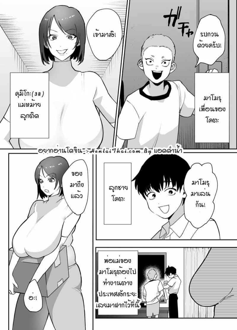 คุณแม่ของเพื่อน [Pyaropashimu] Kaa san ga Tomodachi to Sex02