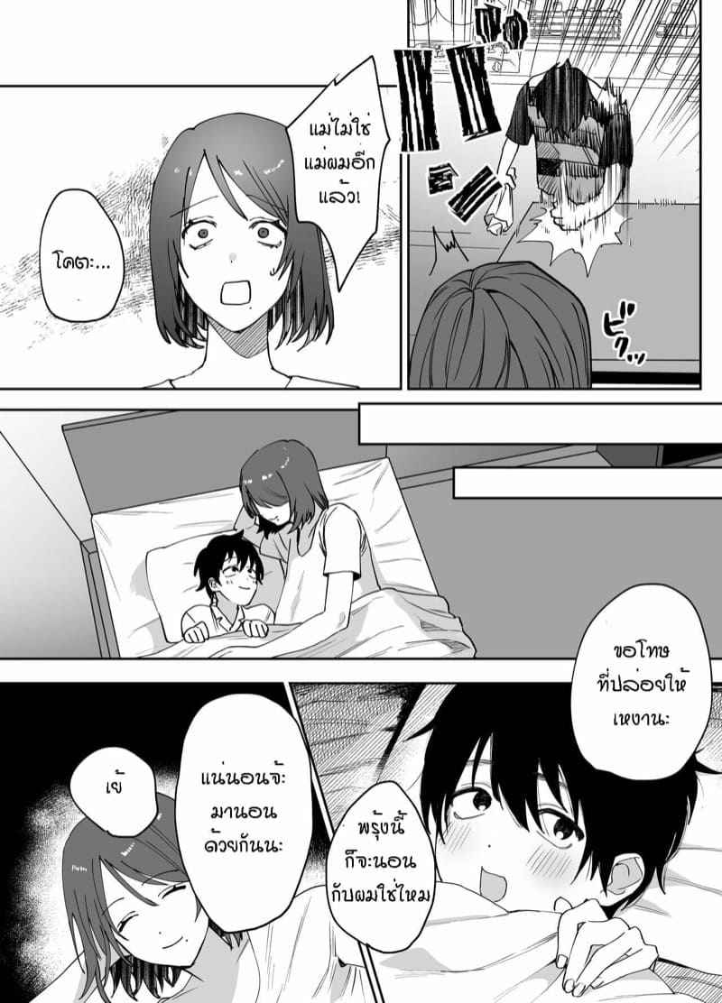 คุณแม่ของเพื่อน [Pyaropashimu] Kaa san ga Tomodachi to Sex11