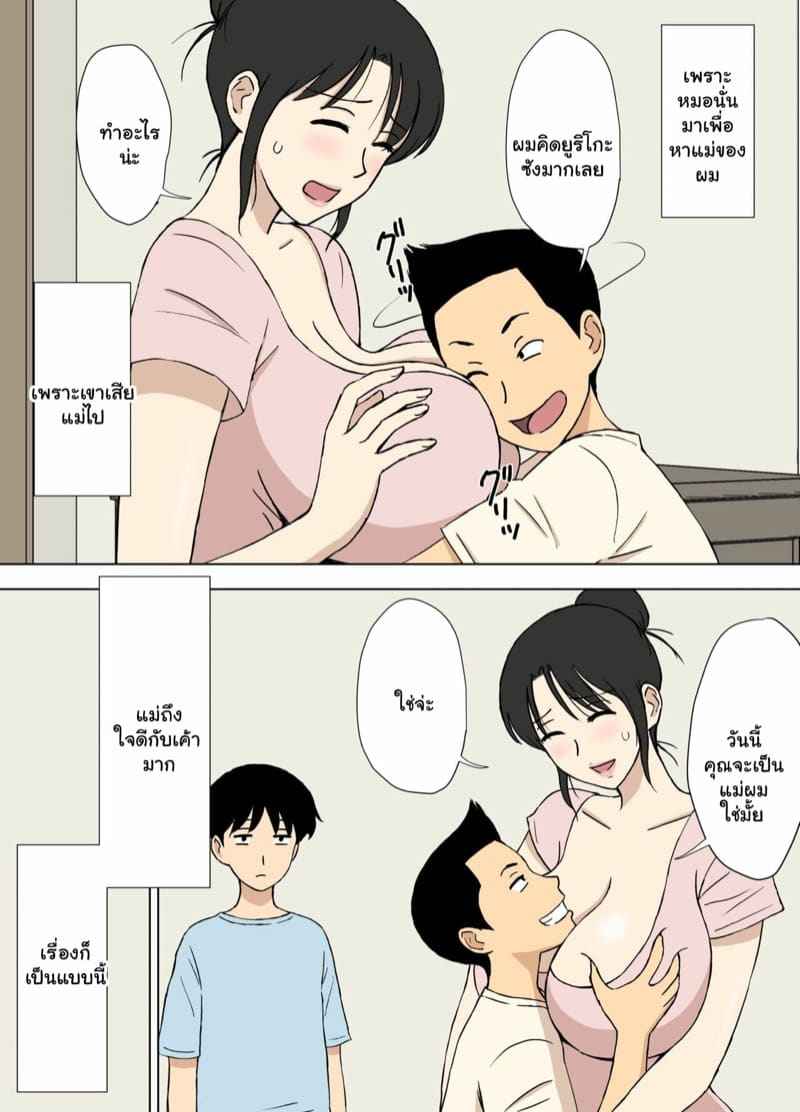 คุณแม่เปลี่ยนไป [Urakan] Mom is Manabu is obedient04