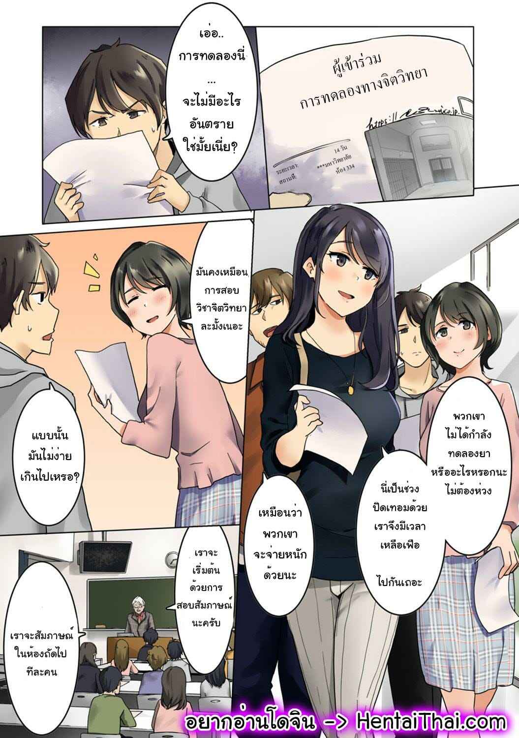 จิตวิทยาผู้คุม 1 [Wakamatsu] Kangoku Zemi Ch.101