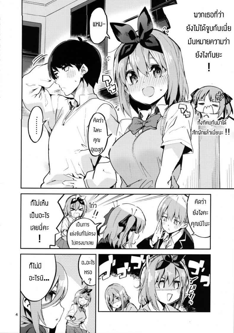 จูบแบบอนุบาล [Circle-FIORE (Ekakibit)] Gotoubun no Hanayome03