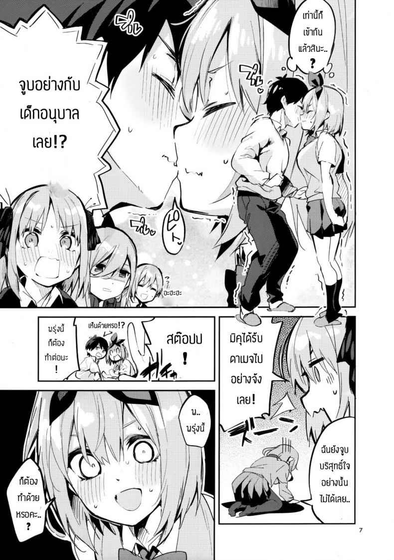 จูบแบบอนุบาล [Circle-FIORE (Ekakibit)] Gotoubun no Hanayome06