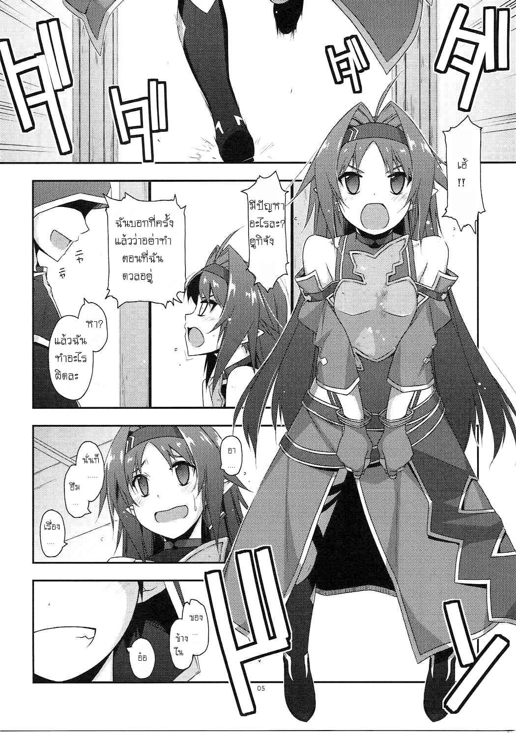 ฉันมีความลับใต้ร่มผ้า 1 (C91) [Angyadow (Shikei)] Sword Art Online 104