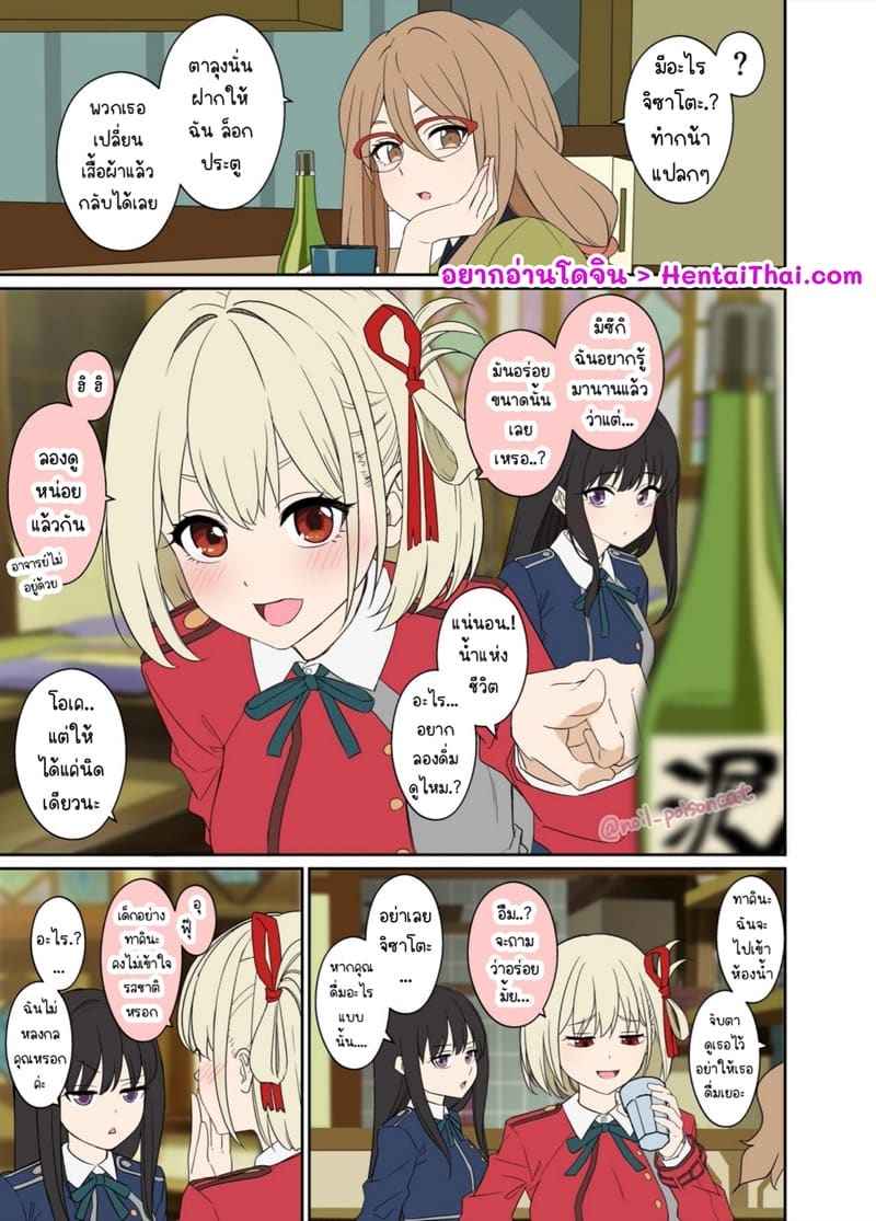 ฉันเสียตัวเพราะอยากลอง จิซาโตะ 1 [Dokuneko Noil] A Story About Doing Bad 102