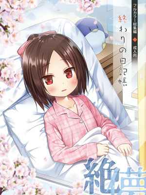 ชีวิตของซากุระ ผู้น่าสงสาร 1 [Noraneko no Tama ] Owari no 101