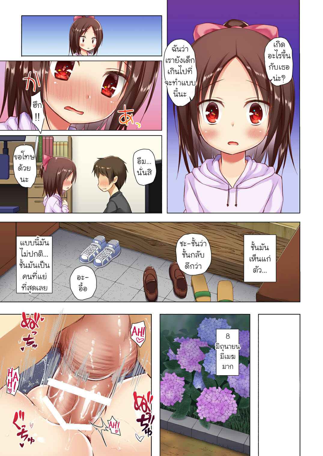 ชีวิตของซากุระ ผู้น่าสงสาร 2 [Noraneko no Tama ] Owari no 212