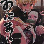 ดาบพิฆาตอสูร เพราะรักจึงยอม [Mekao (Den Meka)] Onimara (Kimetsu no Yaiba)01 (1)