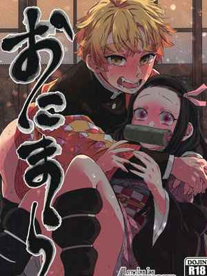 ดาบพิฆาตอสูร เพราะรักจึงยอม [Mekao (Den Meka)] Onimara (Kimetsu no Yaiba)01 (1)