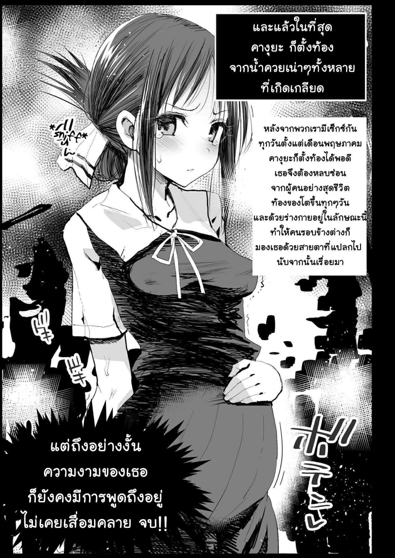 ต้องตั้งท้องเท่านั้น [Eromazun (Ma kurou)] Shinomiya Kaguya21