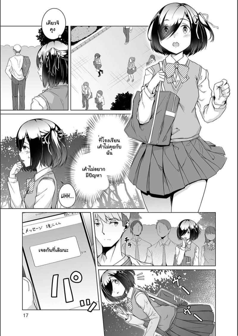 ทำทุกอย่างเพื่อเธอ [Naitou Gura] Training Diaries of a Gloomy Girl Ch.115