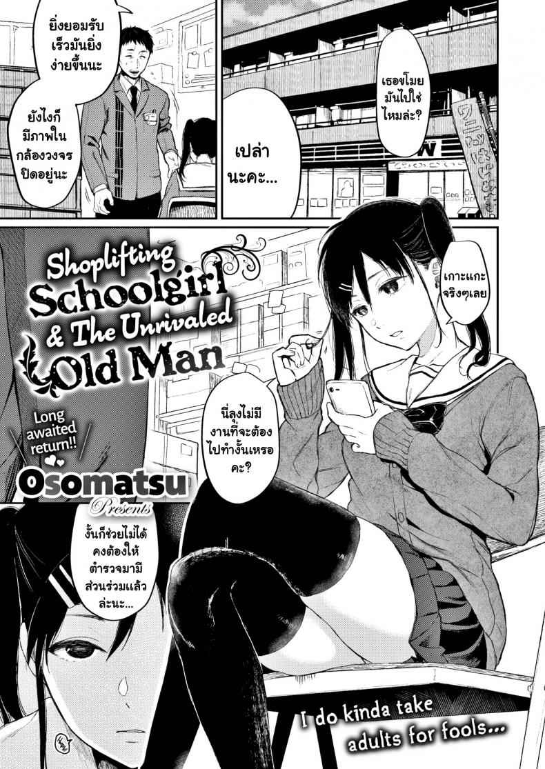 นักเรียนสาวขี้ขโมย [Osomatsu] Shoplifting Schoolgirl01