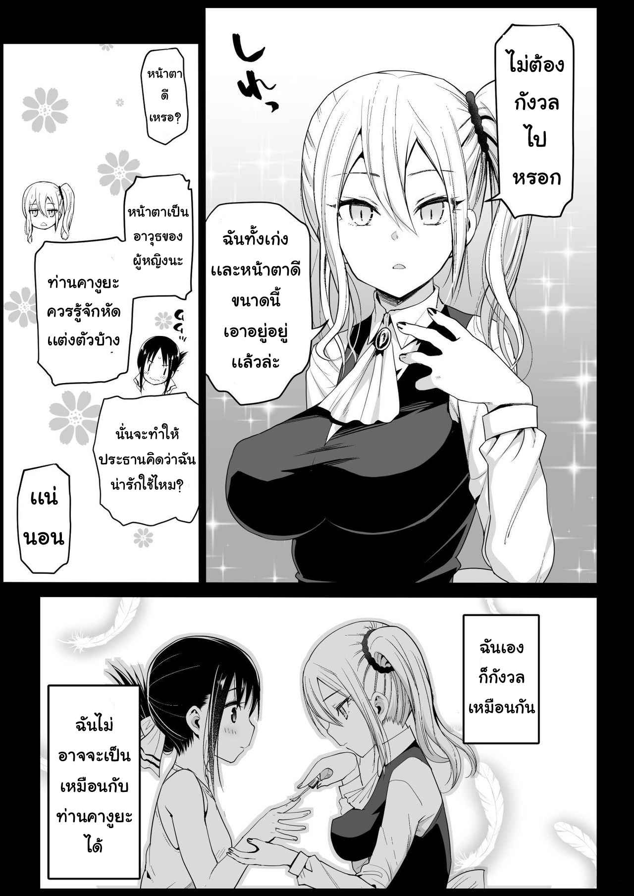 บอกตัวเองว่าฉันนั้นไม่เป็นไร [Eromazun (Ma-kurou)] Hayasaka Ai wa06