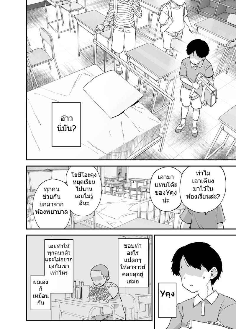 ผมคนเดียวใส่เดี่ยวหมด [Mo] Dedicated Homeroom Teacher03