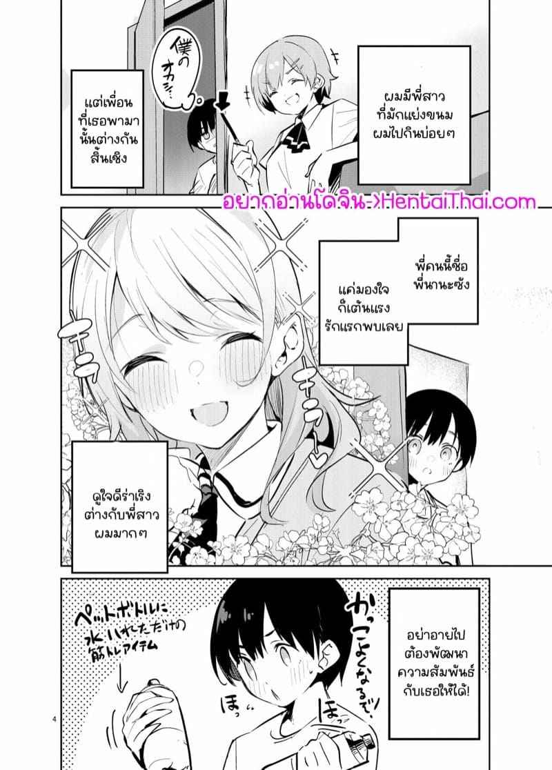 พัฒนาความสัมพันธ์ [Circle-FIORE] Osama na Kanojo03