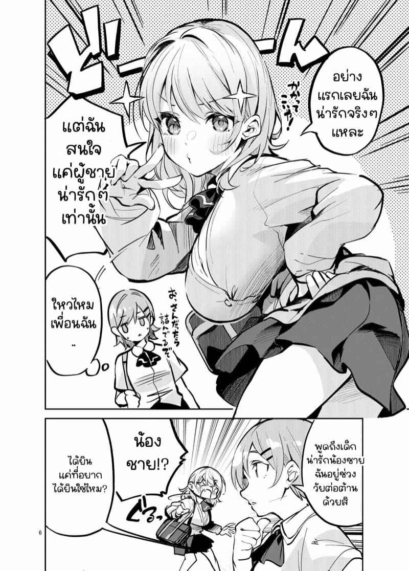 พัฒนาความสัมพันธ์ [Circle-FIORE] Osama na Kanojo05