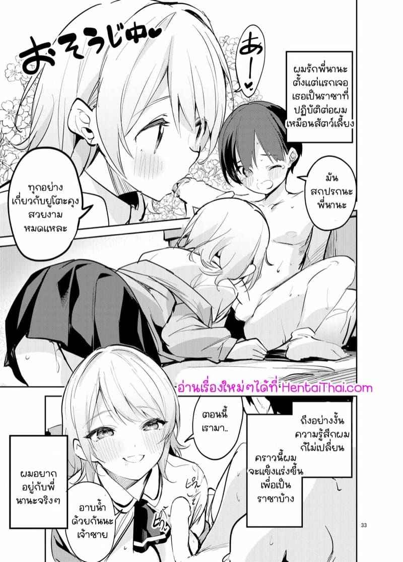 พัฒนาความสัมพันธ์ [Circle-FIORE] Osama na Kanojo20