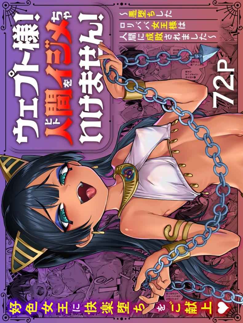 มนุษย์อยู่เหนือพระเจ้า [Kanimura Hanten (Kanimura Ebio)] Evil Deity Queen01