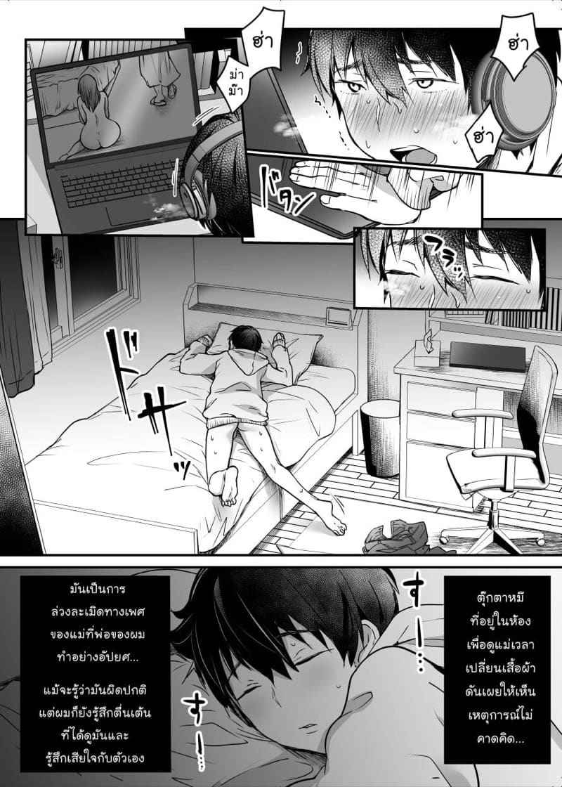 ม่าม๊า ครับ 1 [Super Ichigo-chan (Misaoka)] MAMA Koto Part 108