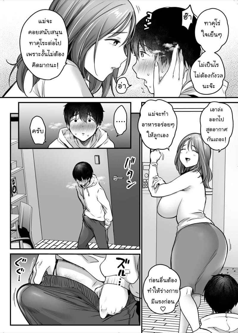 ม่าม๊า ครับ 1 [Super Ichigo-chan (Misaoka)] MAMA Koto Part 112