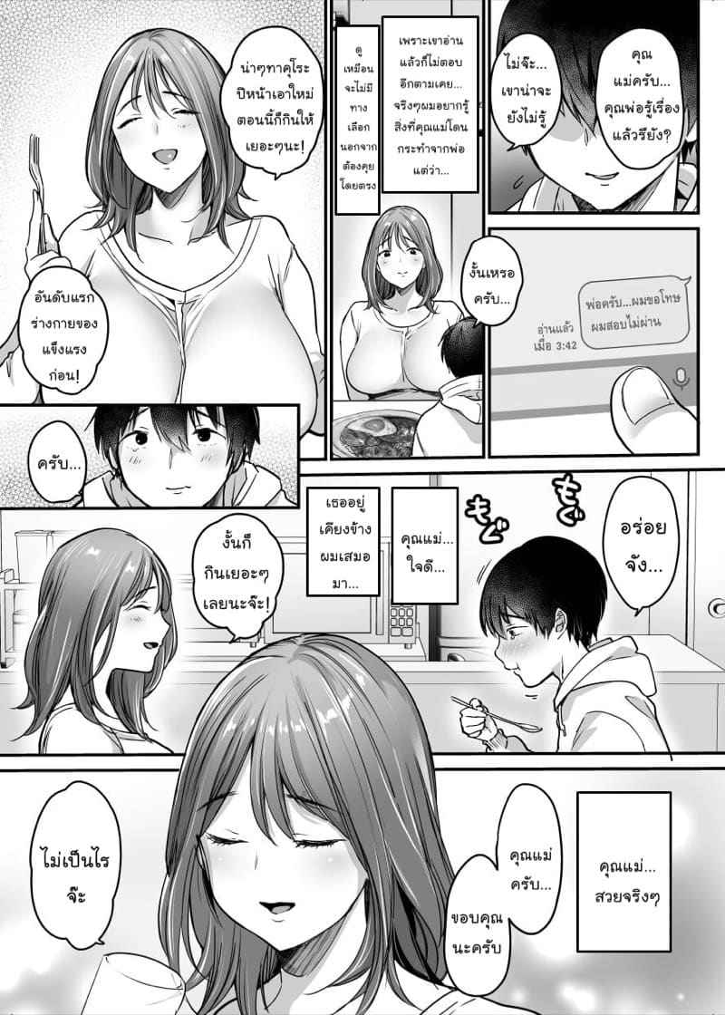 ม่าม๊า ครับ 1 [Super Ichigo-chan (Misaoka)] MAMA Koto Part 116