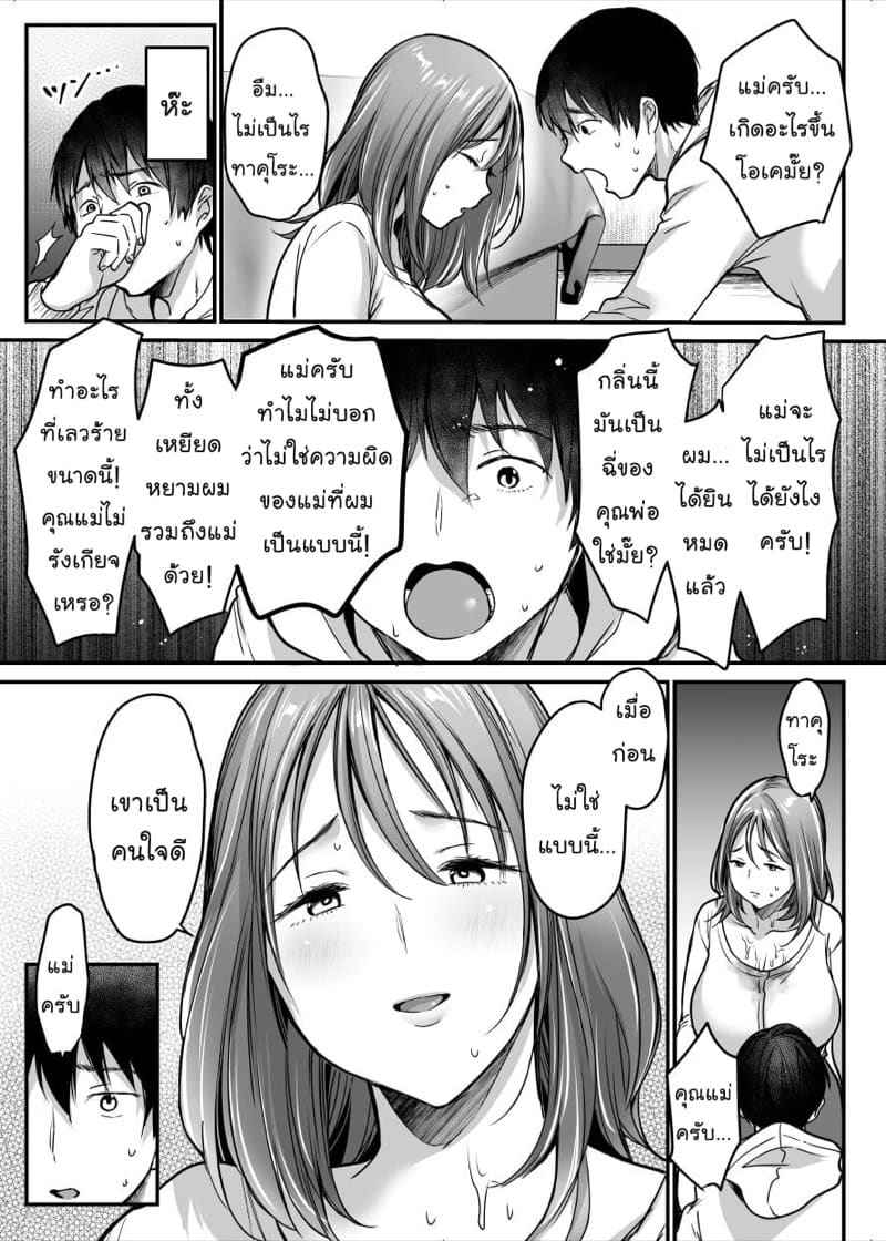 ม่าม๊า ครับ 1 [Super Ichigo-chan (Misaoka)] MAMA Koto Part 123