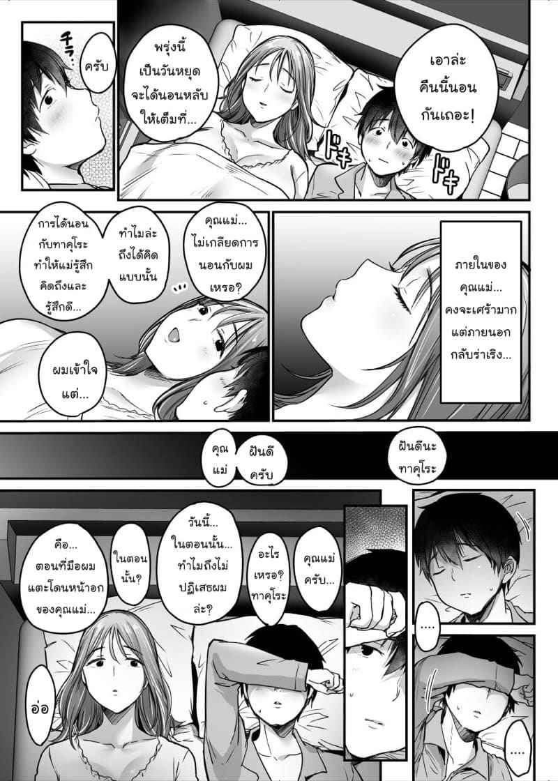 ม่าม๊า ครับ 2 [Super Ichigo-chan (Misaoka)] MAMA Koto Part 203