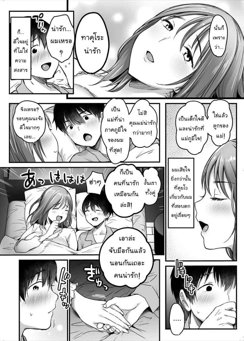 ม่าม๊า ครับ 2 [Super Ichigo-chan (Misaoka)] MAMA Koto Part 204