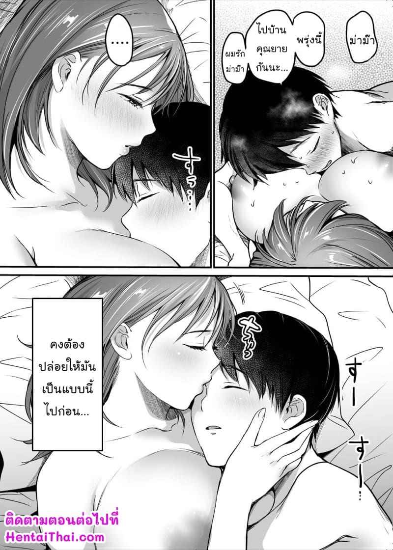 ม่าม๊า ครับ 2 [Super Ichigo-chan (Misaoka)] MAMA Koto Part 229