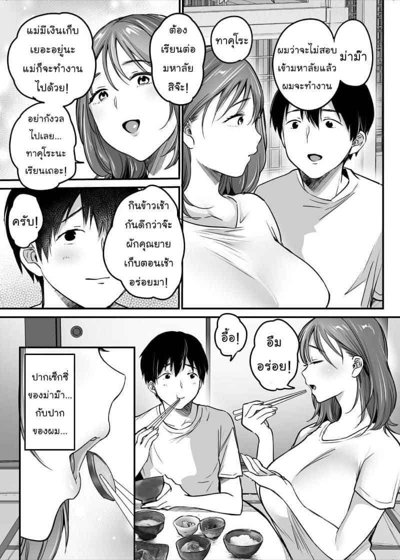 ม่าม๊า ครับ 3 [Super Ichigo-chan (Misaoka)] MAMA Koto Part 304