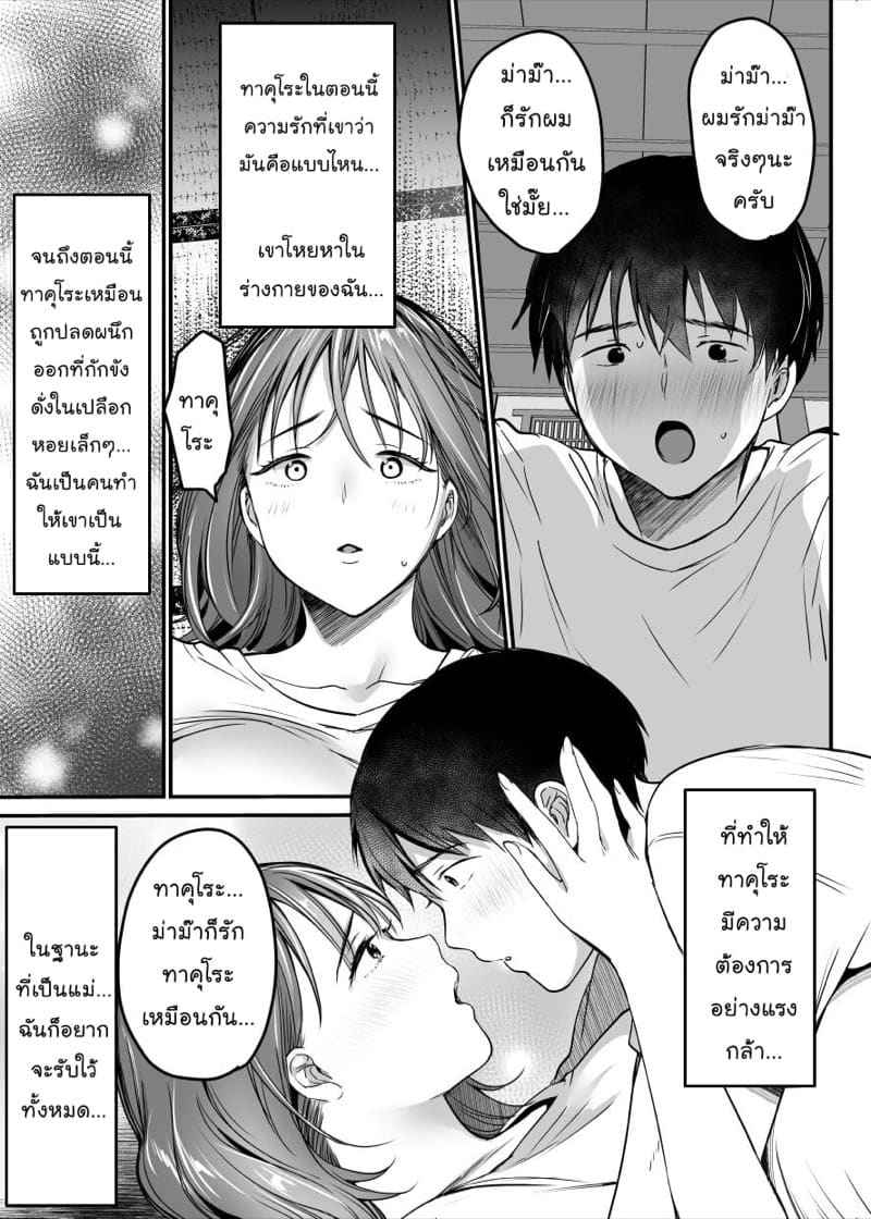 ม่าม๊า ครับ 3 [Super Ichigo-chan (Misaoka)] MAMA Koto Part 305