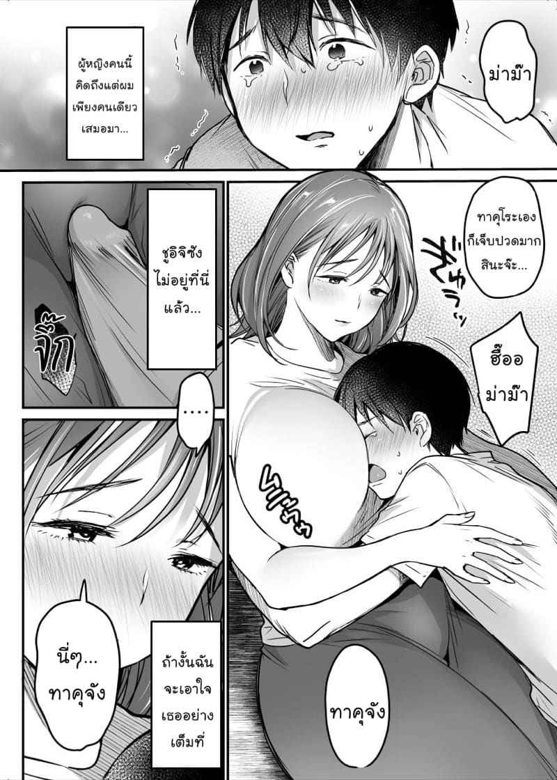 ม่าม๊า ครับ 3 [Super Ichigo-chan (Misaoka)] MAMA Koto Part 306