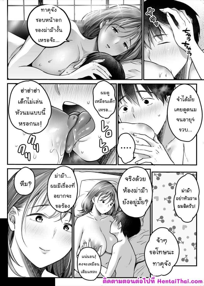 ม่าม๊า ครับ 3 [Super Ichigo-chan (Misaoka)] MAMA Koto Part 321