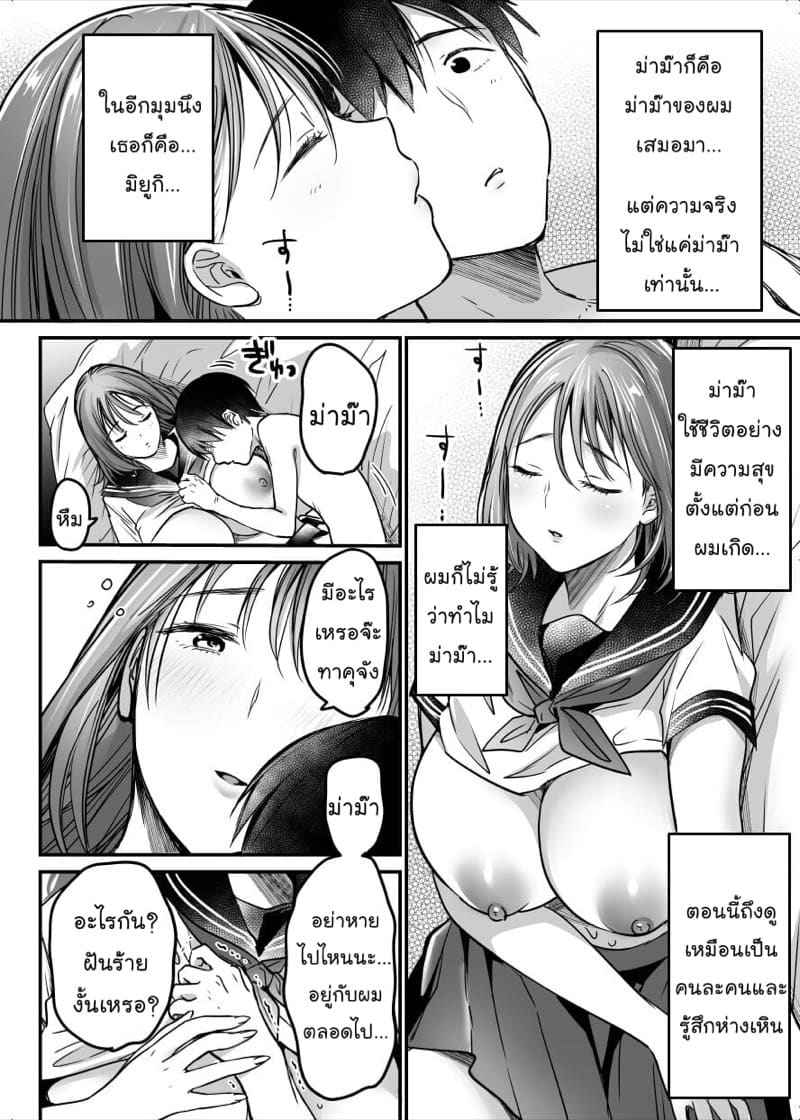 ม่าม๊า ครับ 4 [Super Ichigo-chan (Misaoka)] MAMA Koto Part 407