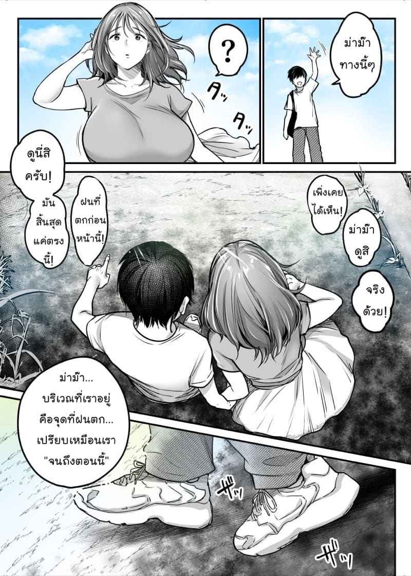 ม่าม๊า ครับ 5(จบ) [Super Ichigo-chan (Misaoka)] MAMA Koto Part 5(จบ)11